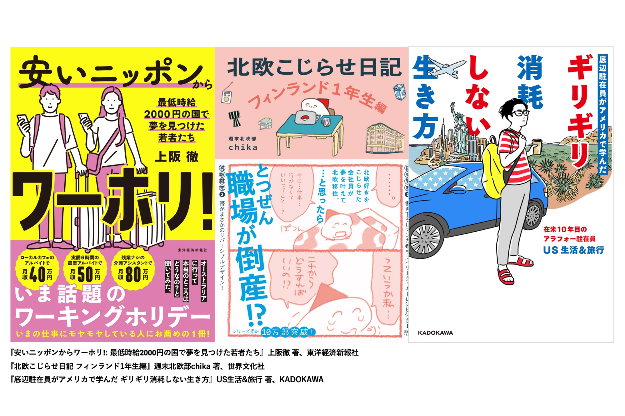 ワーホリで月収80万円、北欧で寿司職人に 海外で働く幸せを探る3冊